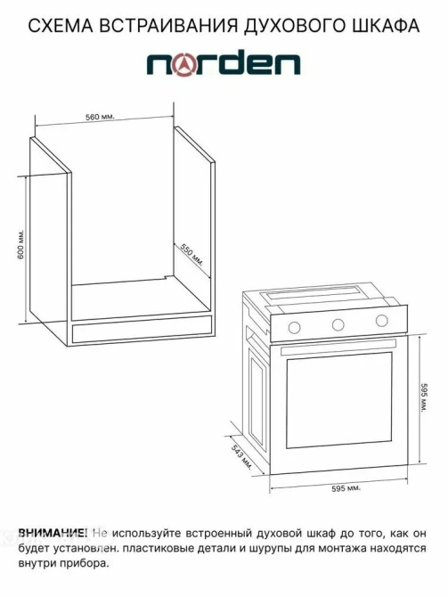 Духовой шкаф NORDEN NRD 6001 BLG
